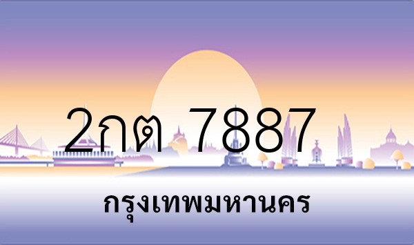 2กต 7887
